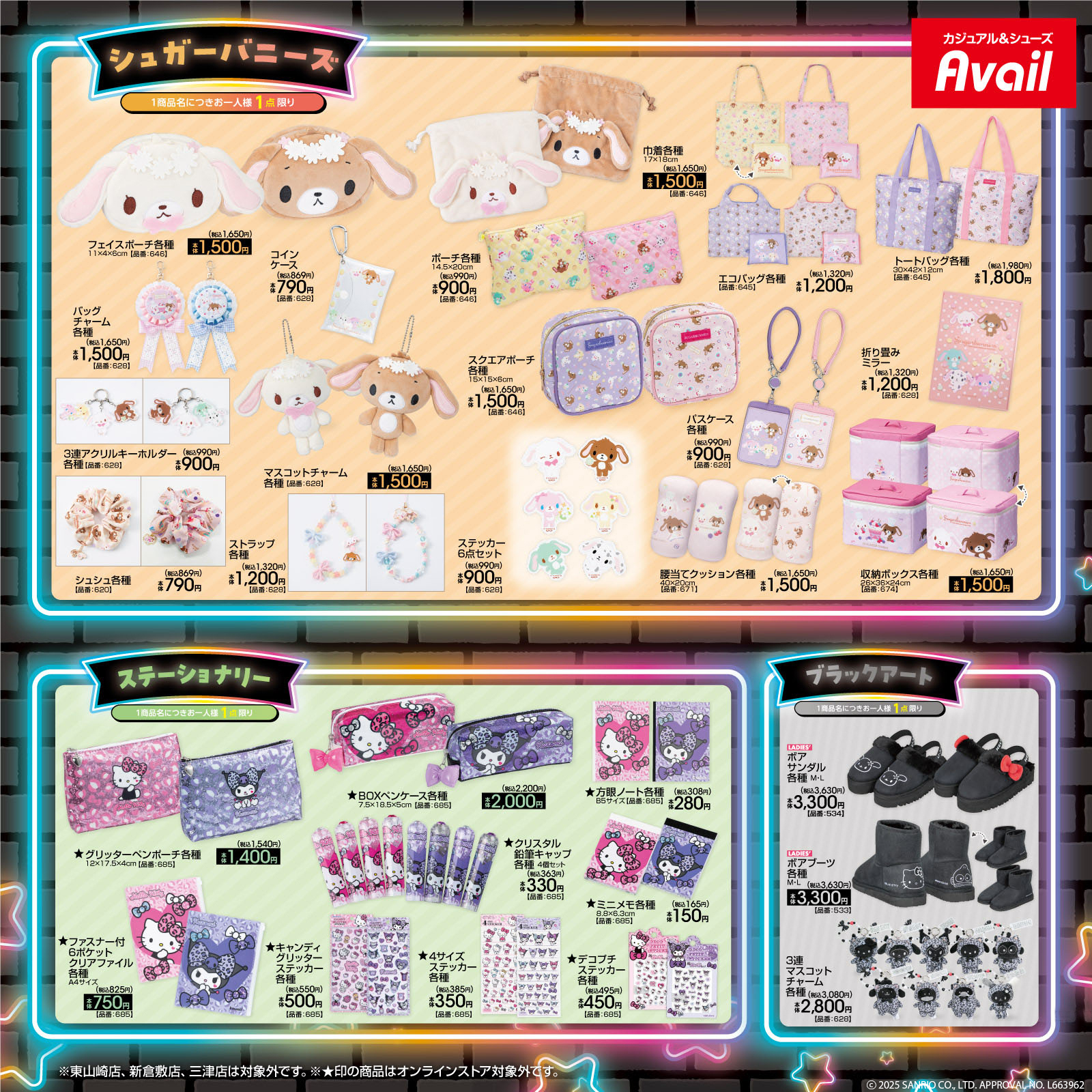 「サンリオ×アベイル」