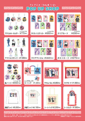 TVアニメ『らんま1/2』POP UP SHOPグッズ