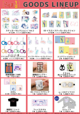 TVアニメ『らんま1/2』POP UP SHOPグッズ