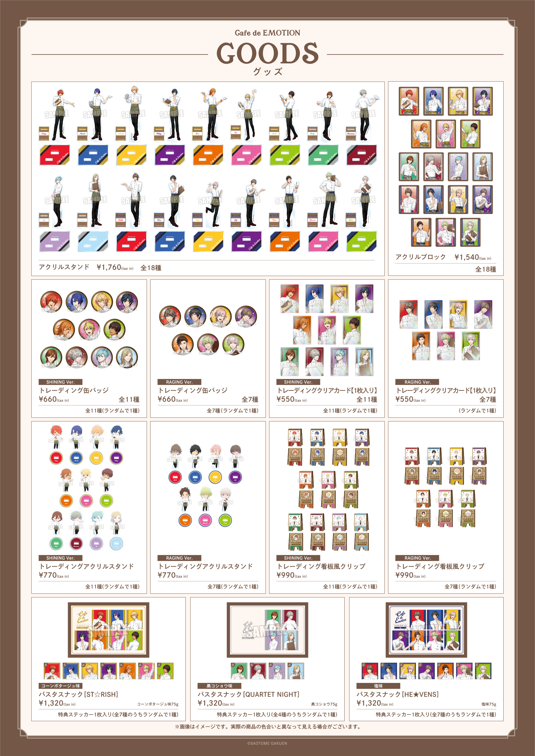 「ライエモ×スイーツパラダイス」コラボカフェSeason 1　グッズ