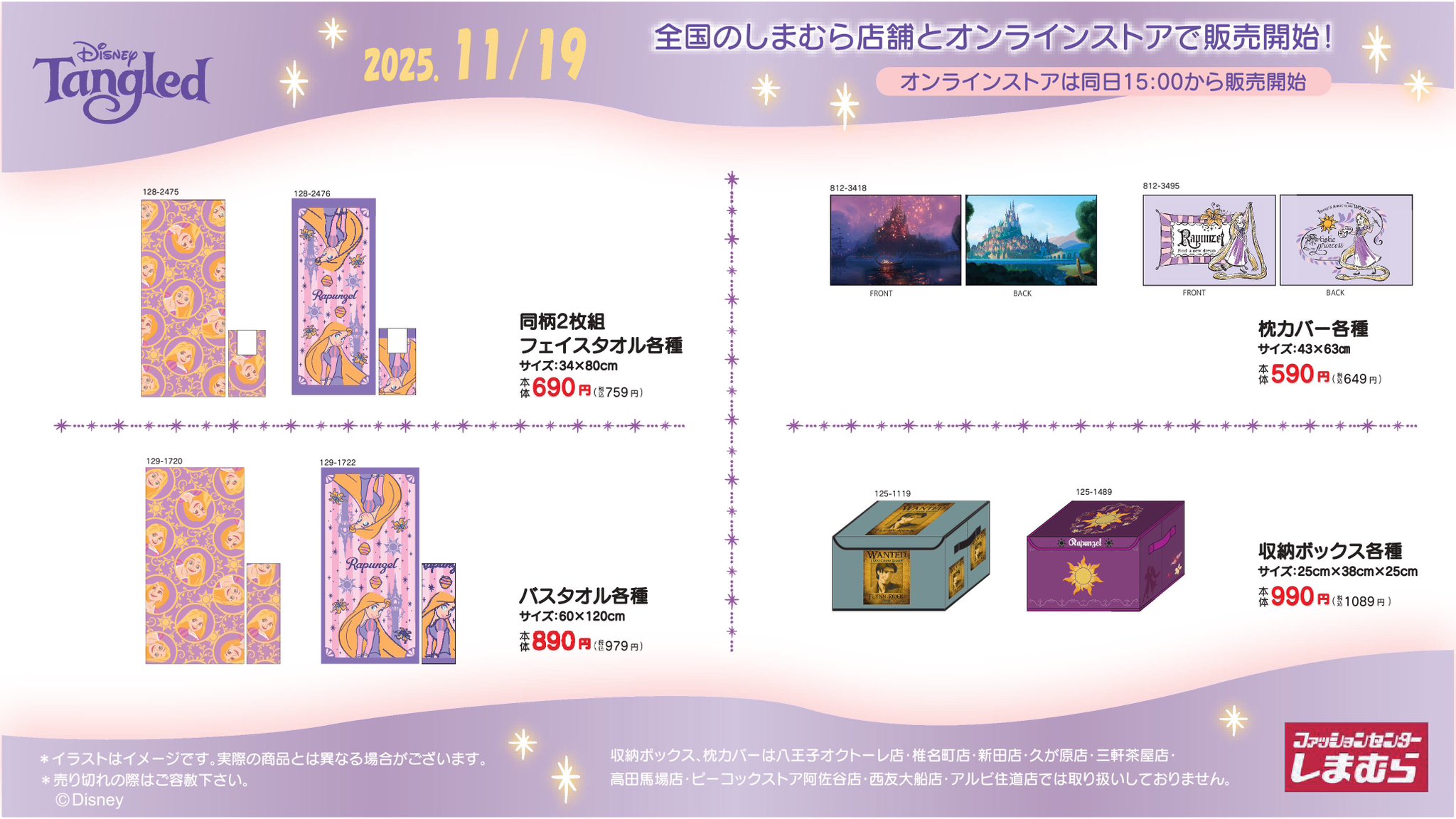 「ディズニー×しまむら」