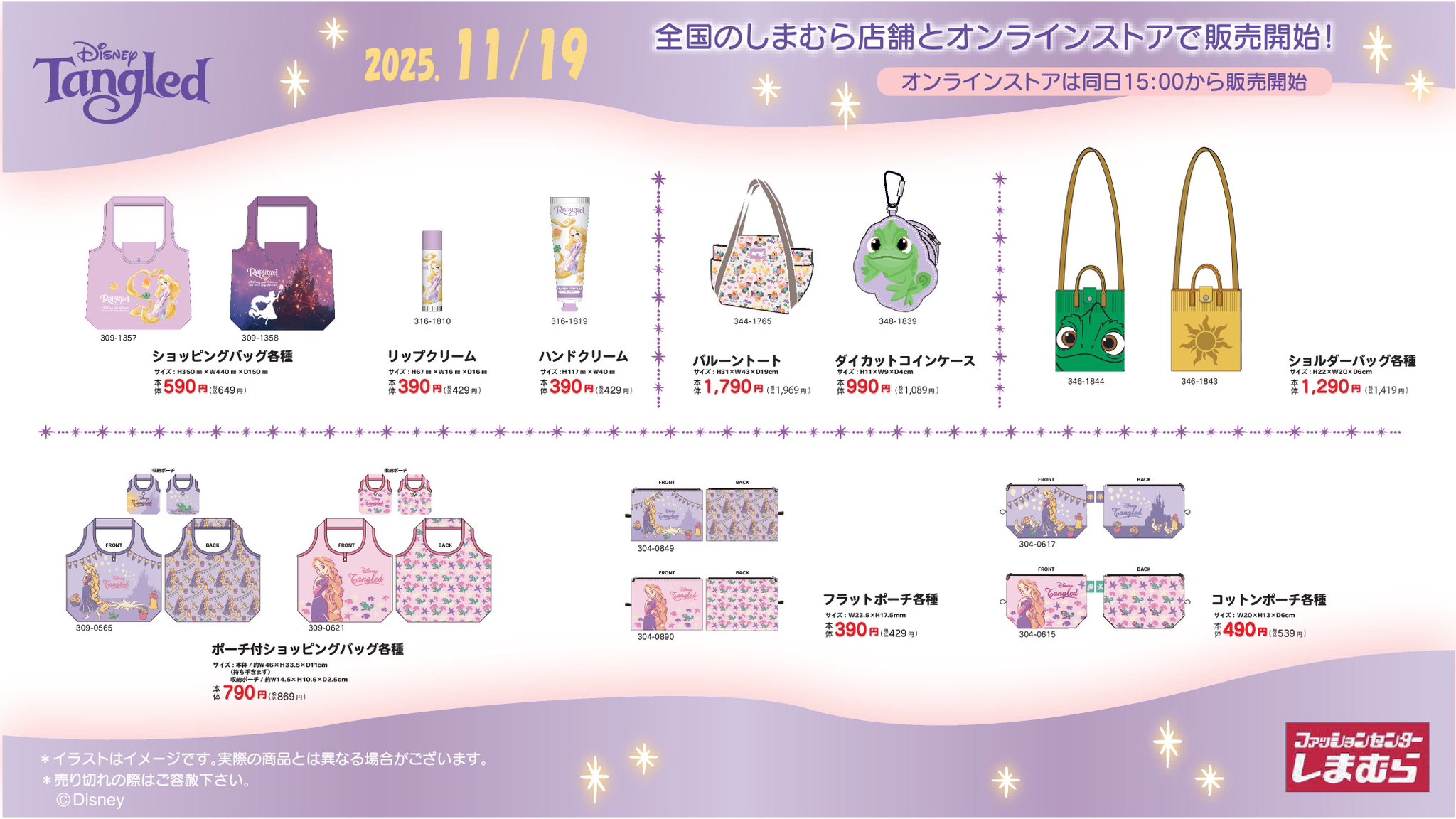 「ディズニー×しまむら」