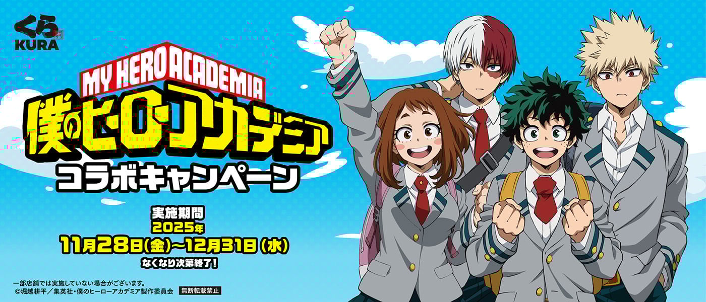 「ヒロアカ×くら寿司」11月28日よりグッズが貰えるコラボキャンペーン開催！ビッくらポン！®では缶バッジなどが当たる