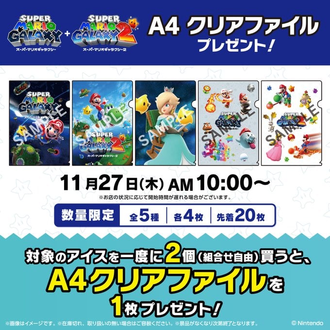 「スーパーマリオ×セブンイレブン」11月27日よりコラボキャンペーン開催！アイス購入でクリアファイルが貰える