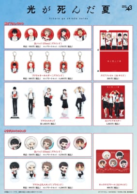 「光が死んだ夏 × RED° TOKYO TOWER」グッズ