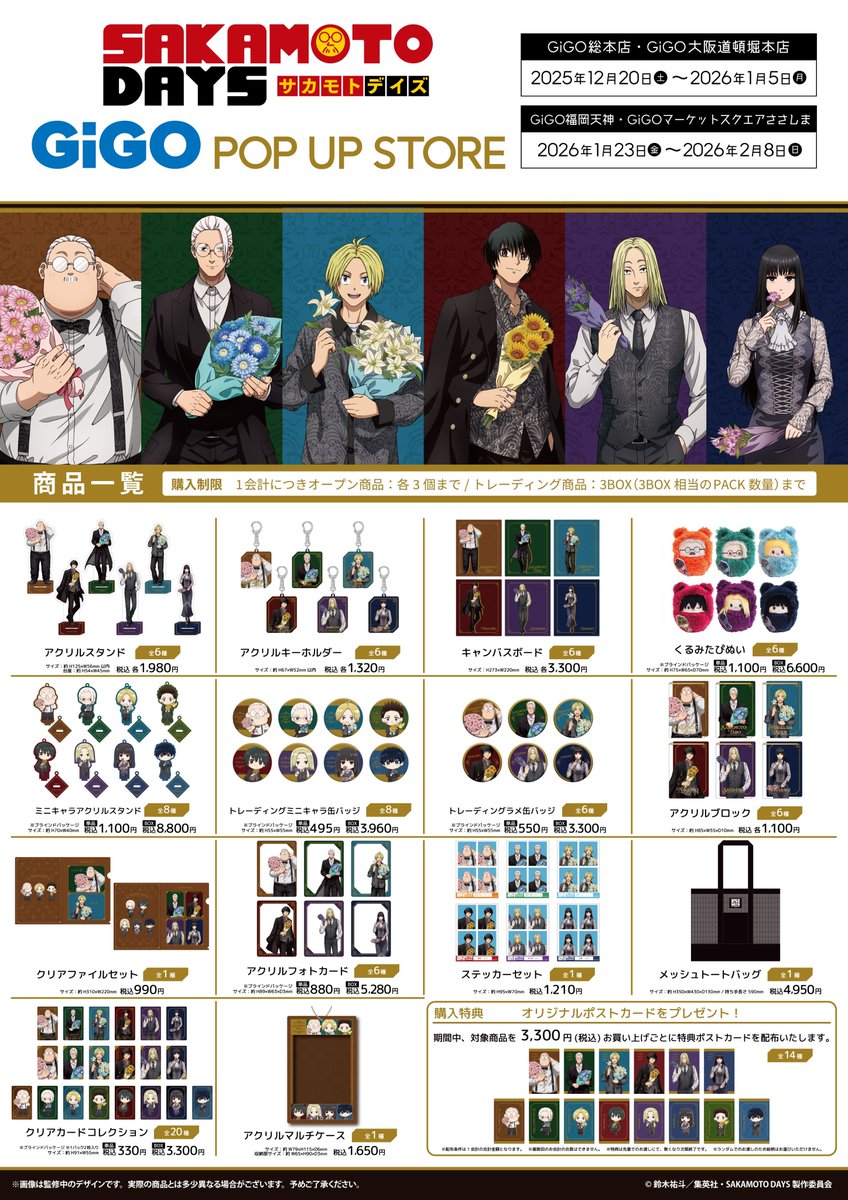 「SAKAMOTO DAYS × GiGO」POP UP STORE　グッズ