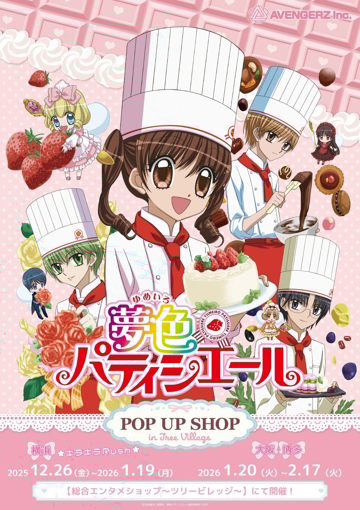 『夢色パティシエール』POP UP SHOP in Tree Village 開催決定！あの頃の憧れをぎゅっと詰め込んだいちごたちのグッズが登場