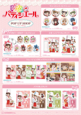 TVアニメ『夢色パティシエール』POP UP SHOP in Tree Village グッズ