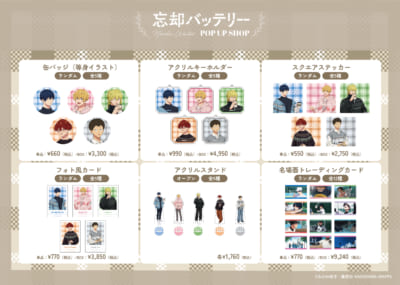 TVアニメ『忘却バッテリー』POP UP SHOP グッズ