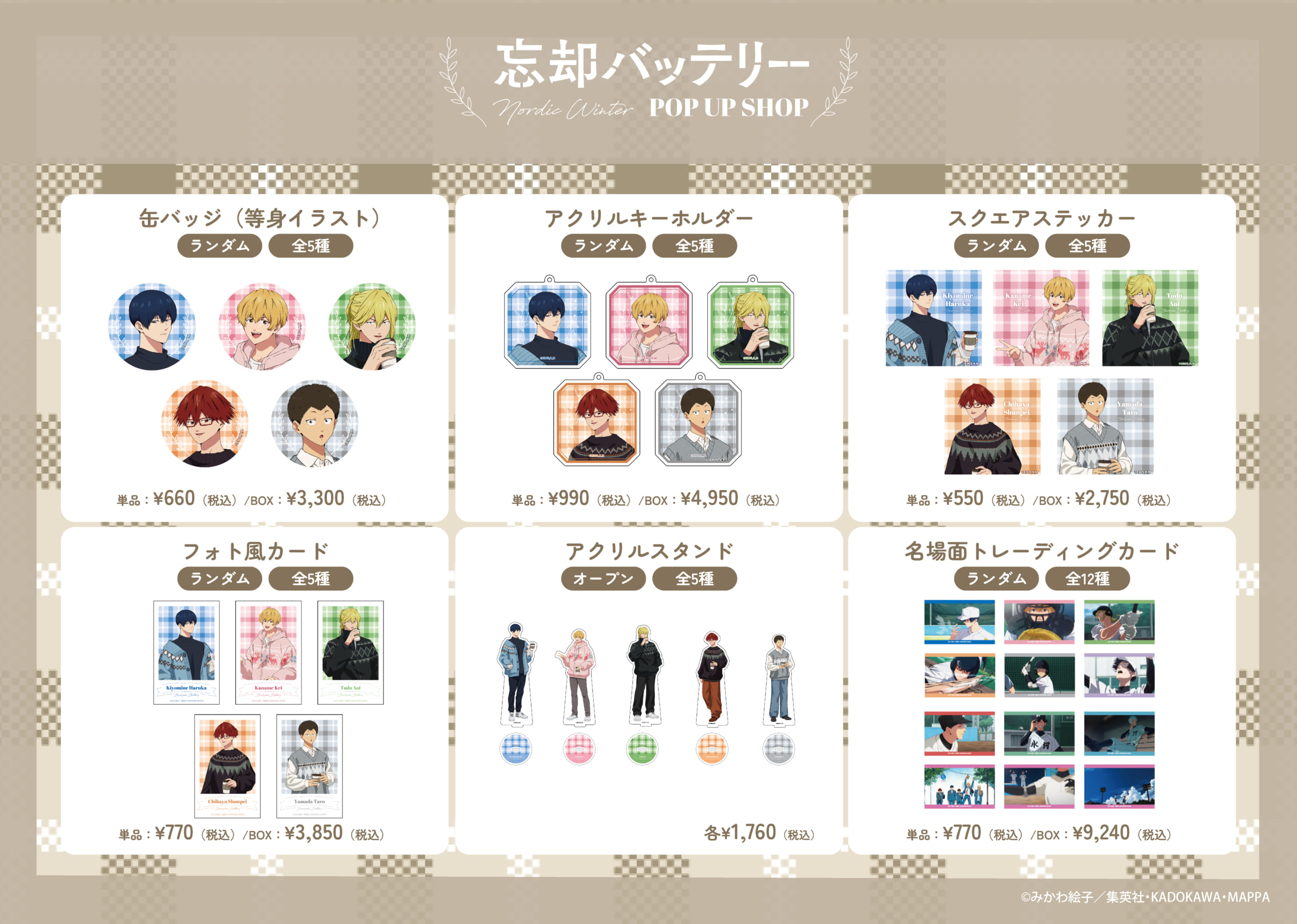 TVアニメ『忘却バッテリー』POP UP SHOP　グッズ