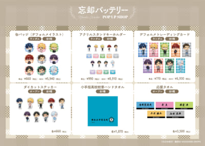 TVアニメ『忘却バッテリー』POP UP SHOP グッズ