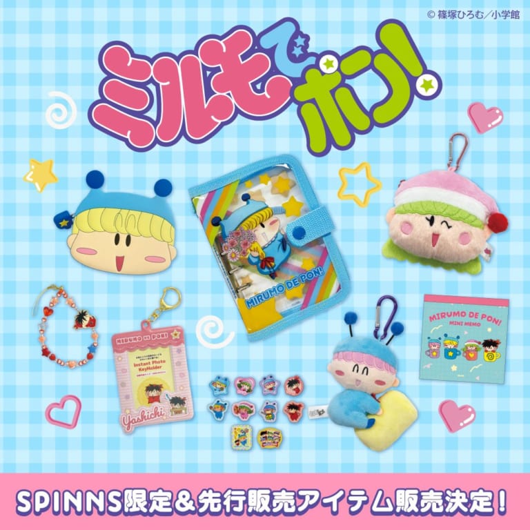 ミルモでポン！×SPINNS」コラボグッズ発売！シール帳・タイルシール