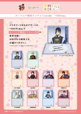 「刀剣乱舞ONLINE×SWEETS PARADISE～果物で彩る本丸ぱーてぃー！～」特典