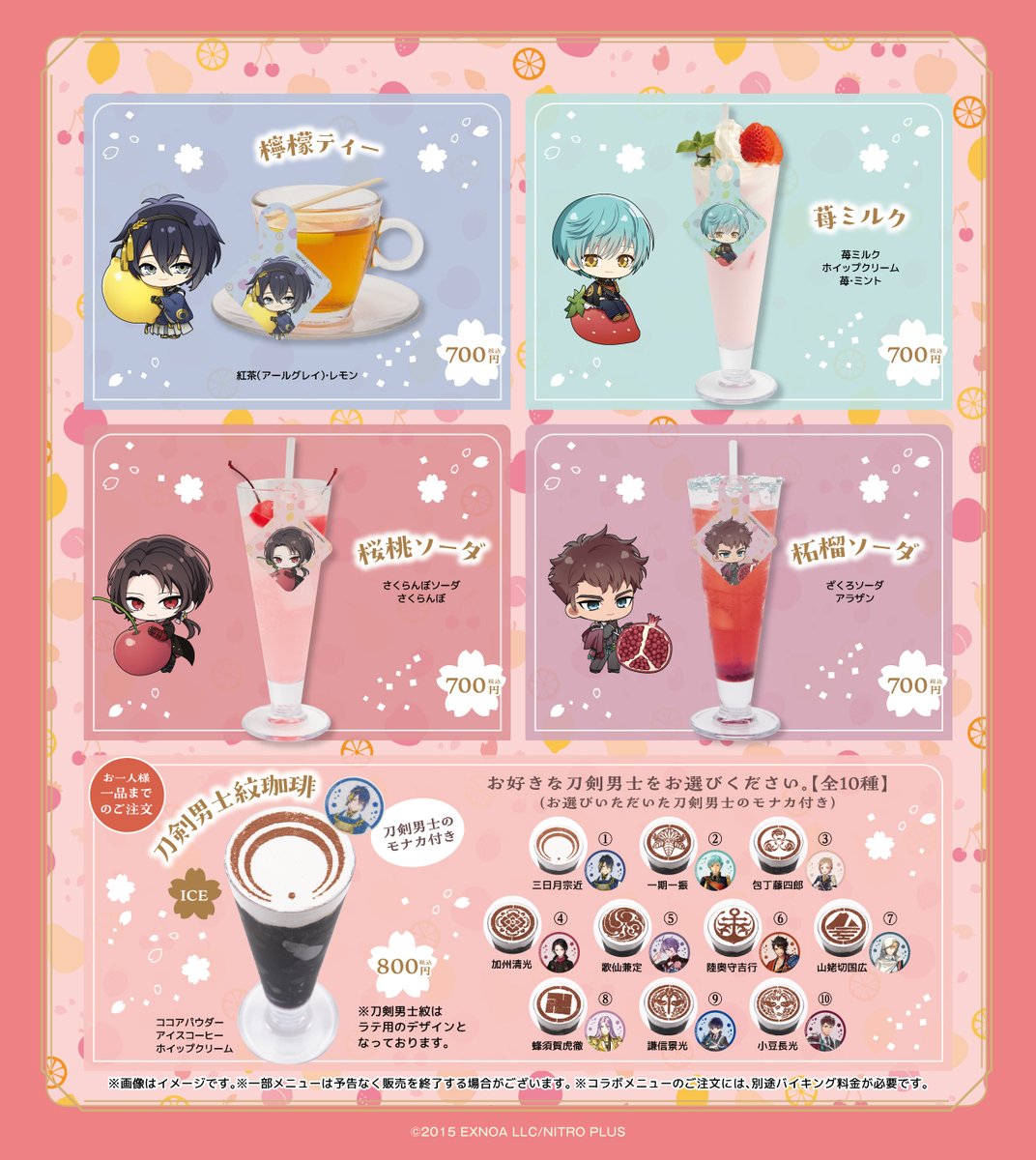 「刀剣乱舞ONLINE×SWEETS PARADISE～果物で彩る本丸ぱーてぃー！～」ドリンク