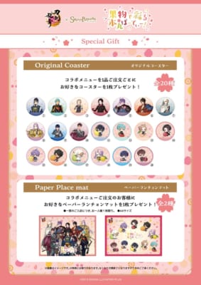 「刀剣乱舞ONLINE×SWEETS PARADISE～果物で彩る本丸ぱーてぃー！～」特典