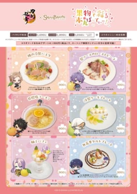 「刀剣乱舞ONLINE×SWEETS PARADISE～果物で彩る本丸ぱーてぃー！～」フード