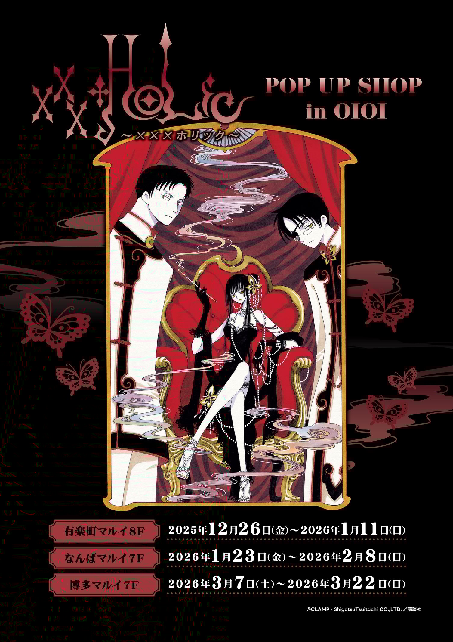 『xxxHOLiC』POP UP SHOP 開催決定！有楽町・なんば・博多マルイで順次展開