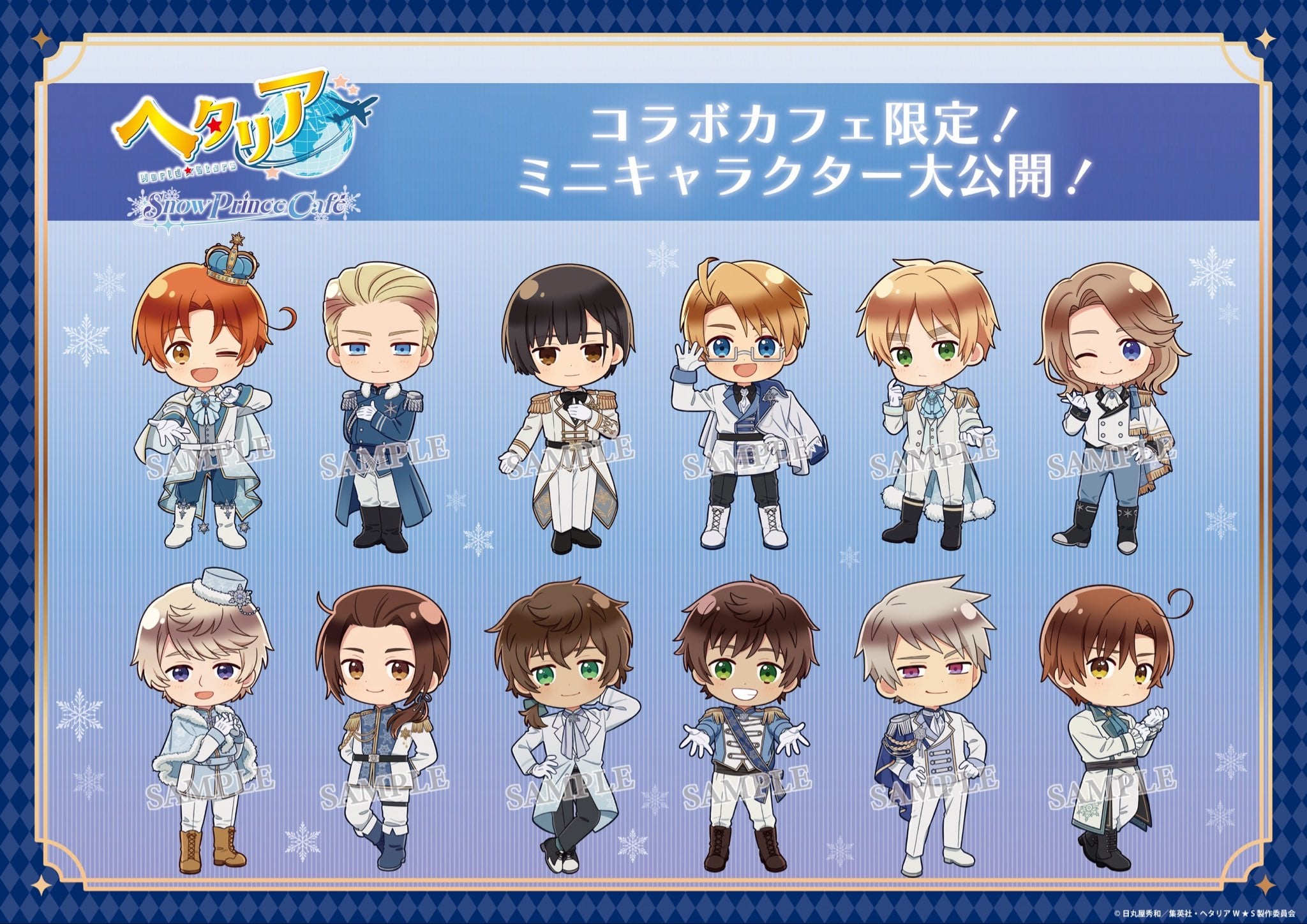 「ヘタリア World★Stars × AMOCAFE」ミニキャライラスト