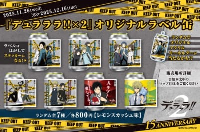 TVアニメ『デュラララ!!×2』オリジナルラベル缶