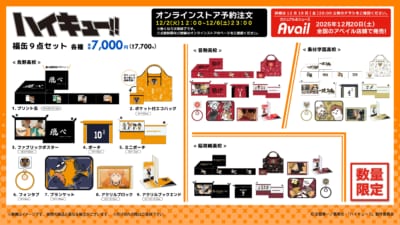 「ハイキュー!!×アベイル」コラボ福缶
