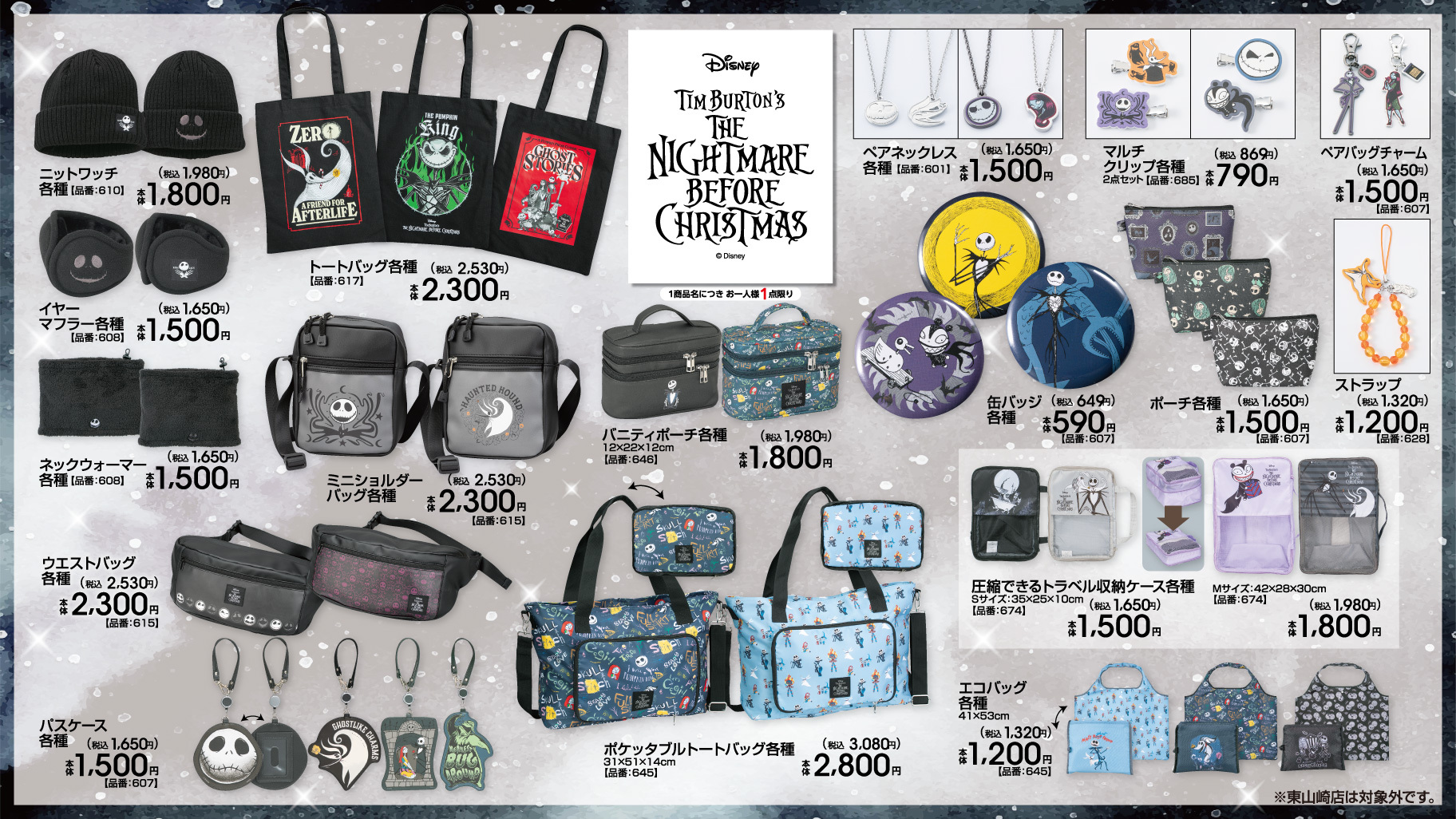 「ナイトメアー・ビフォア・クリスマス×アベイル」11月29日よりコラボ商品発売！ファッションアイテムからバッグ類まで◎