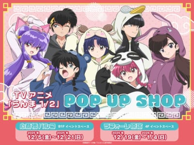 TVアニメ『らんま1/2』POP UP SHOP