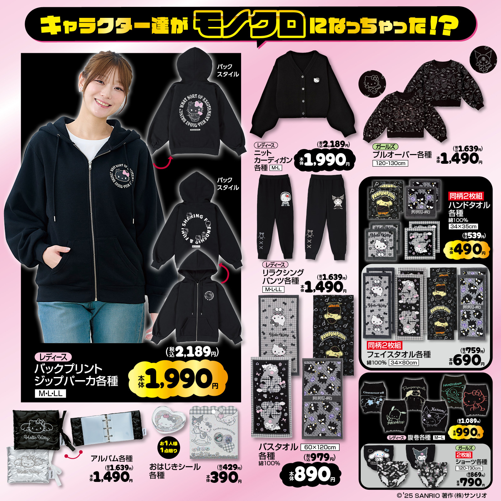 「サンリオ×しまむら」コラボ商品