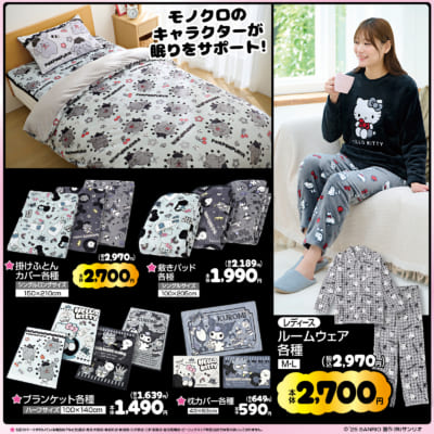 「サンリオ×しまむら」コラボ商品