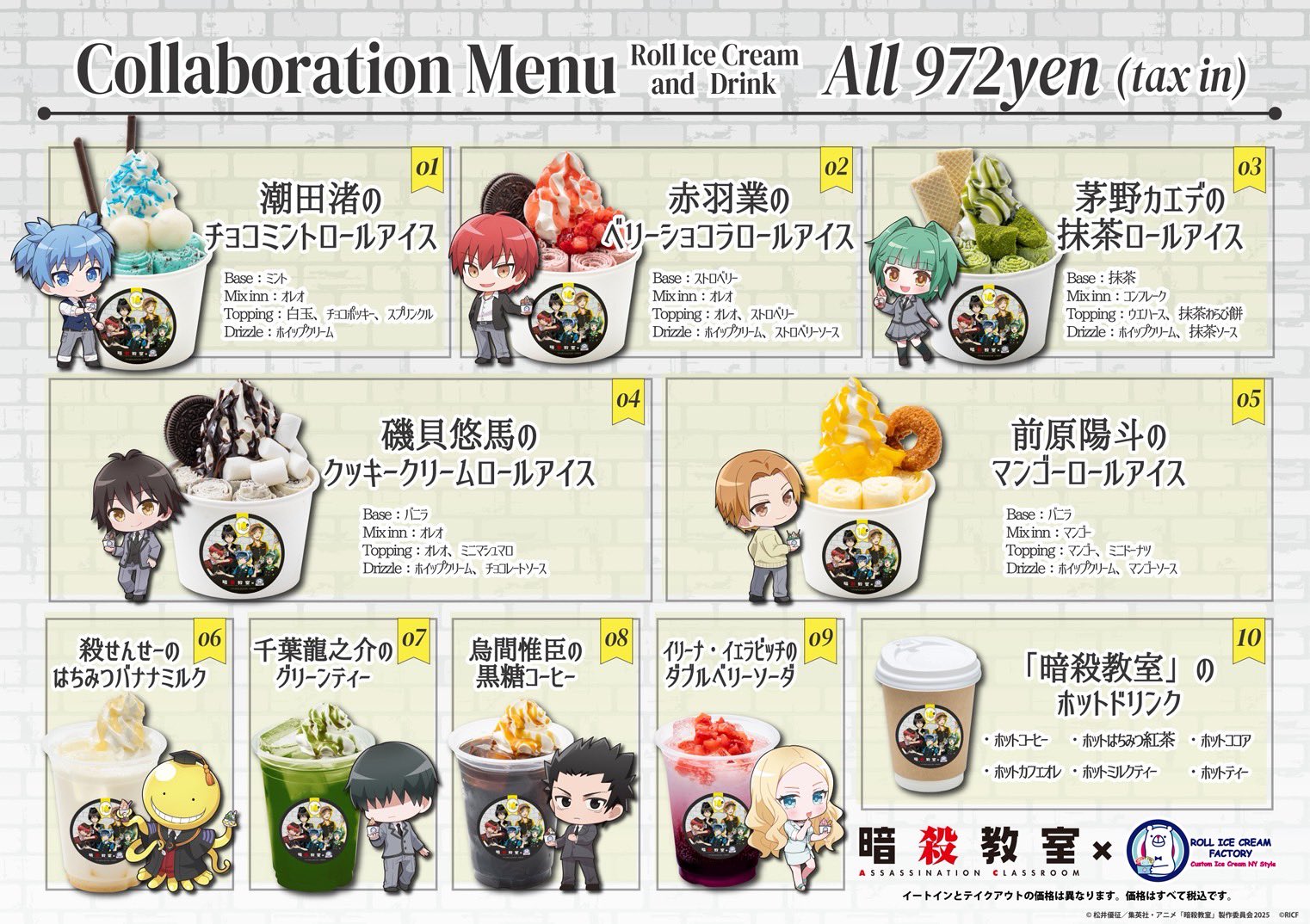 「暗殺教室×ロールアイスクリームファクトリー」メニュー