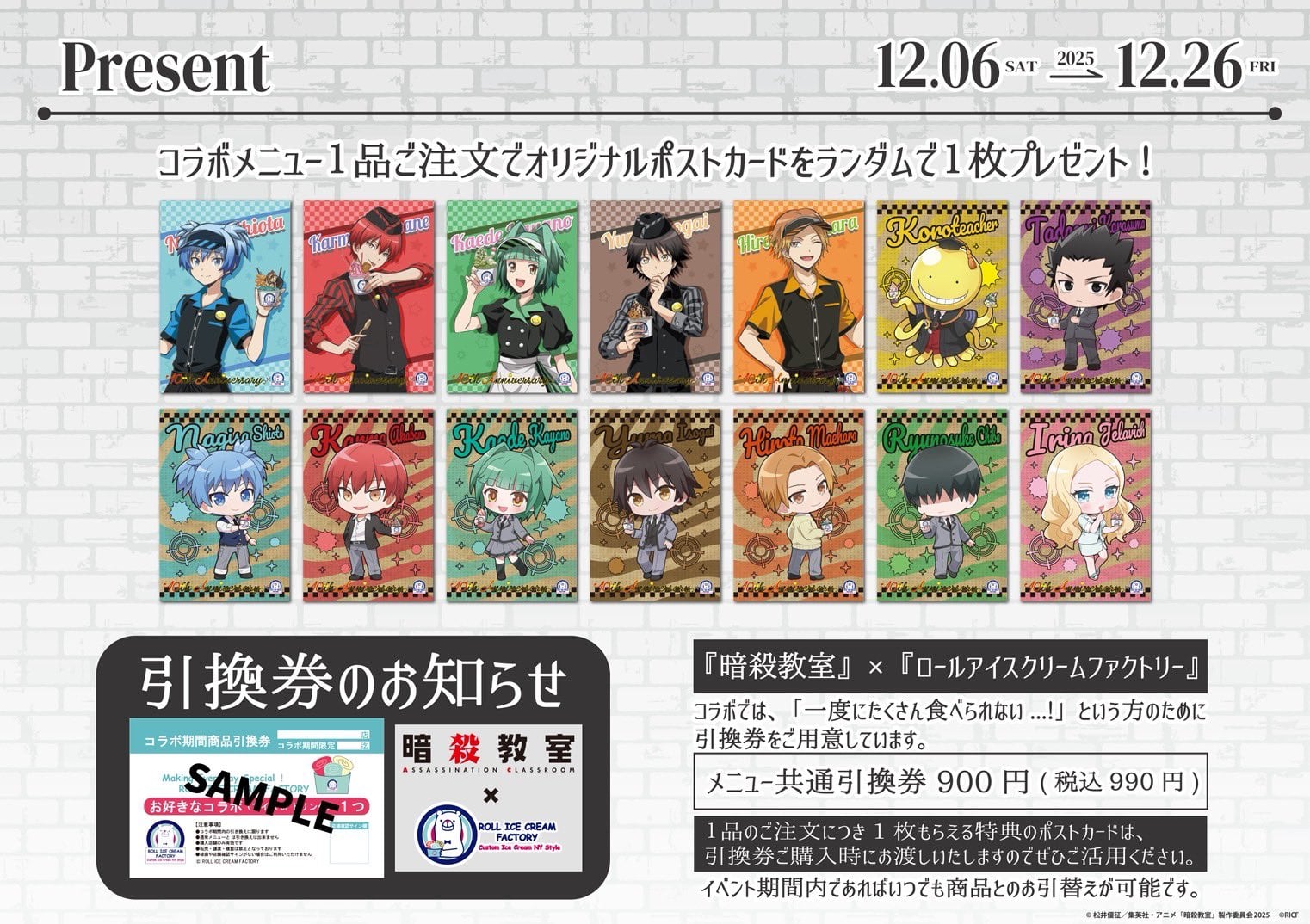 「暗殺教室×ロールアイスクリームファクトリー」特典