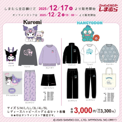 「サンリオ×しまむら」