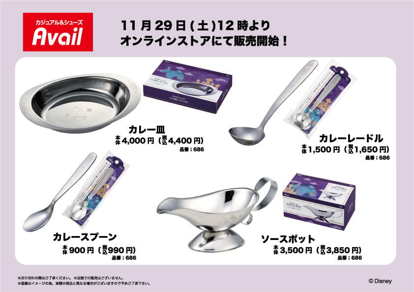 「ディズニー×アベイル」11月29日よりアラジンコラボ商品発売！カレー専用食器セットで魔法のような食卓を