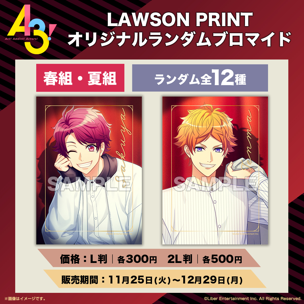 A3! オリジナルランダムブロマイド