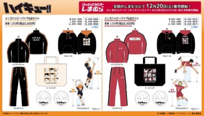 「ハイキュー!!×しまむら」メンズハッピーバッグ6点セット