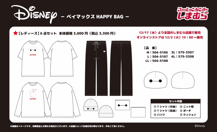 「ディズニー×しまむら」ベイマックス HAPPY BAG