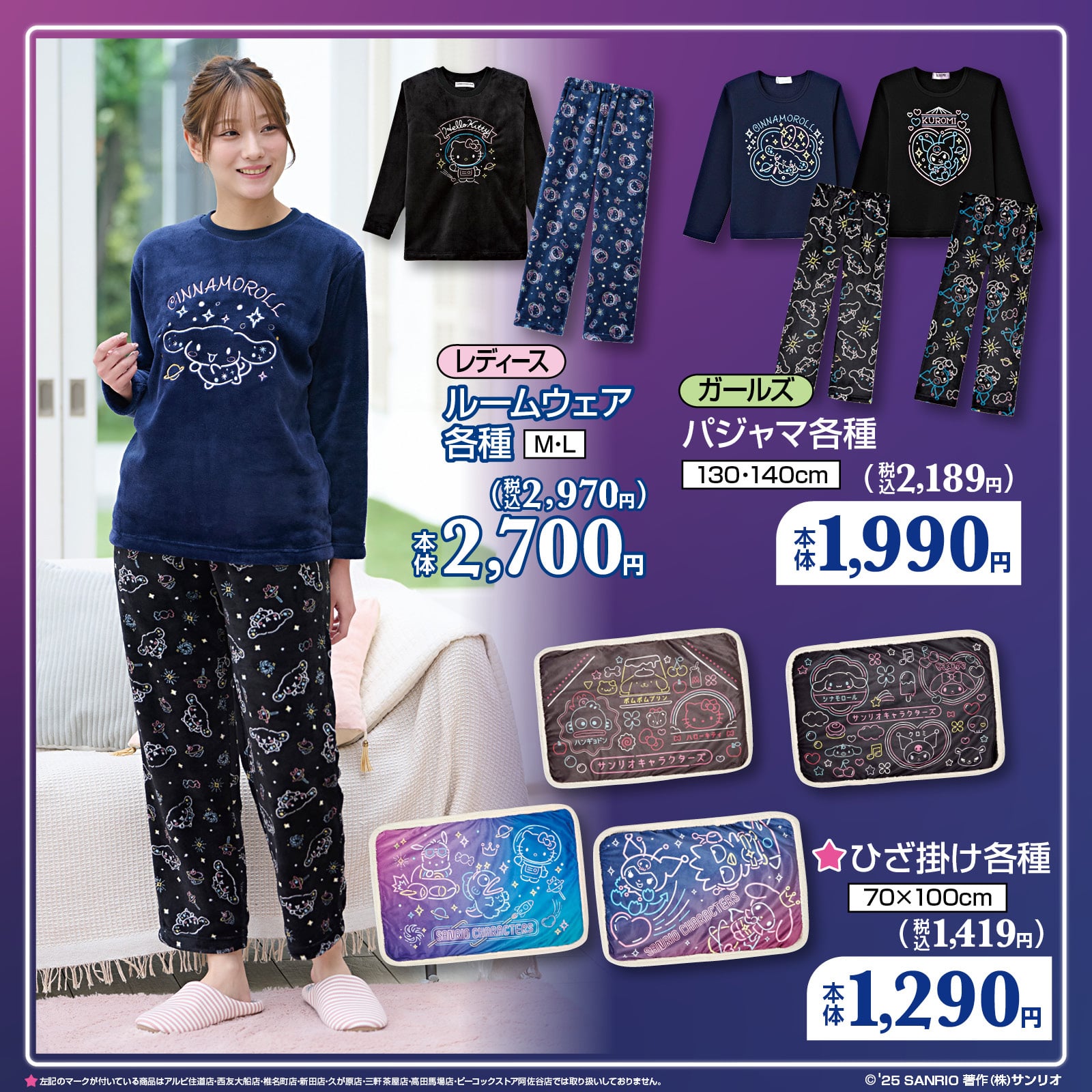 「サンリオキャラクターズ×しまむら」12月3日よりコラボ商品発売！ネオンカラーがかわいいルームウェアや寝具が登場