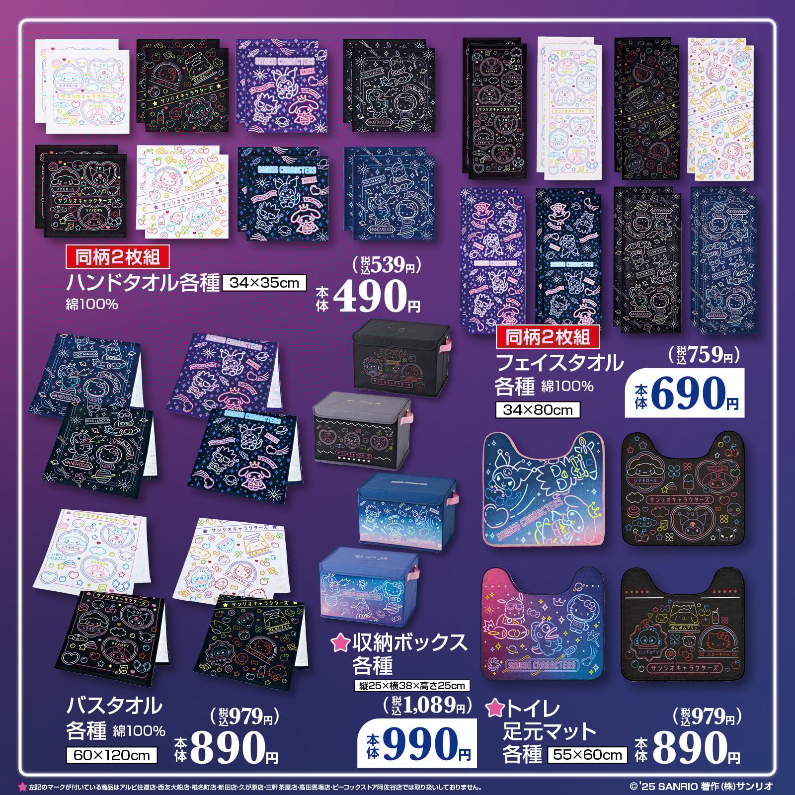 「サンリオキャラクターズ×サンリオ」コラボ商品