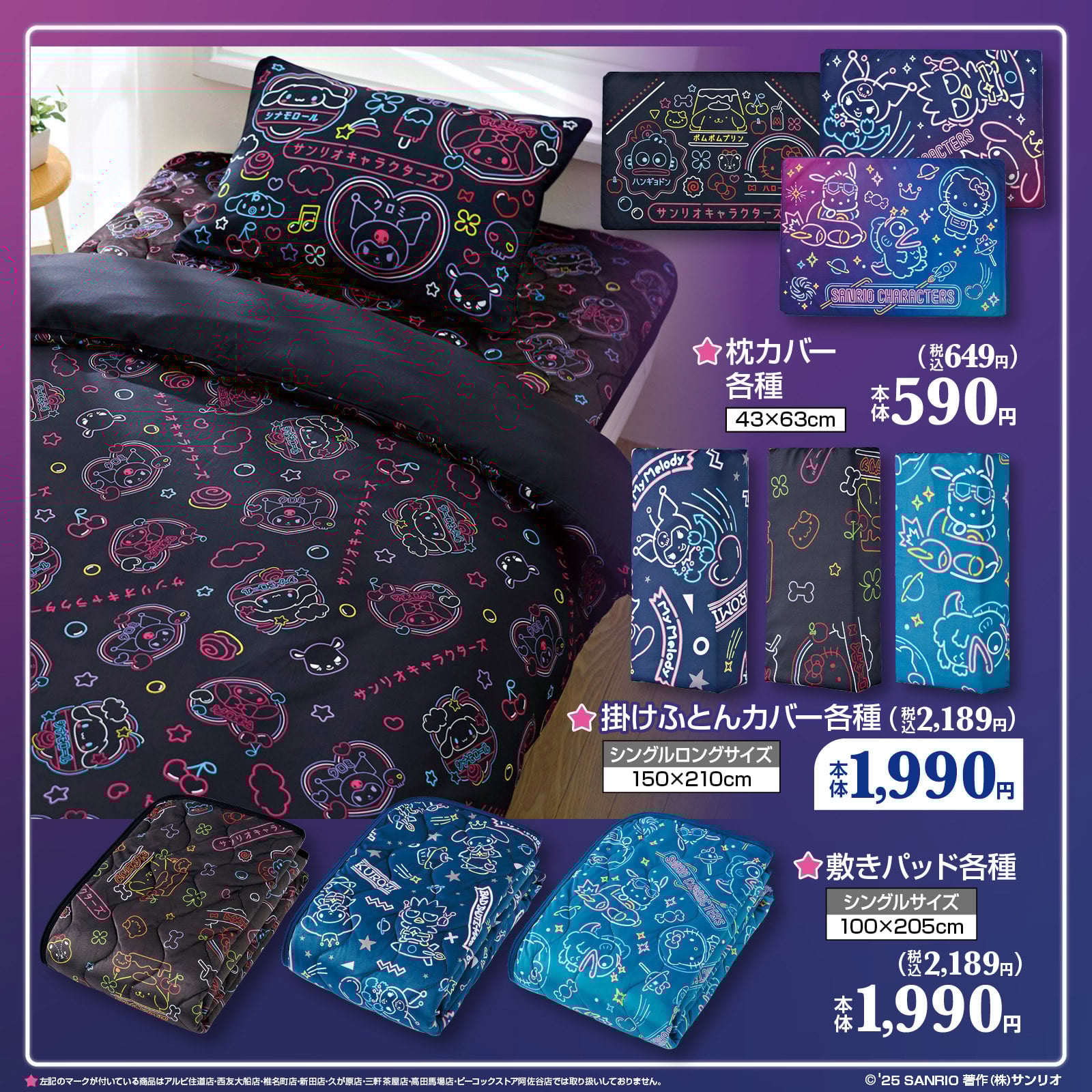 「サンリオキャラクターズ×サンリオ」コラボ商品