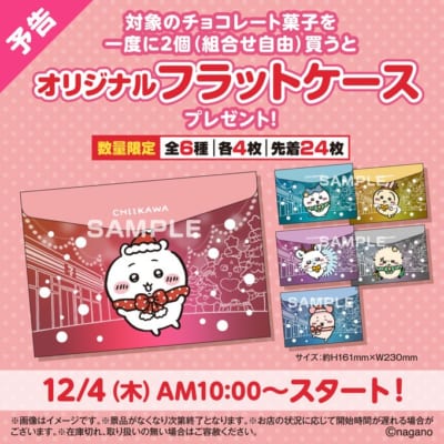 「ちいかわ×セブン-イレブン」コラボキャンペーン