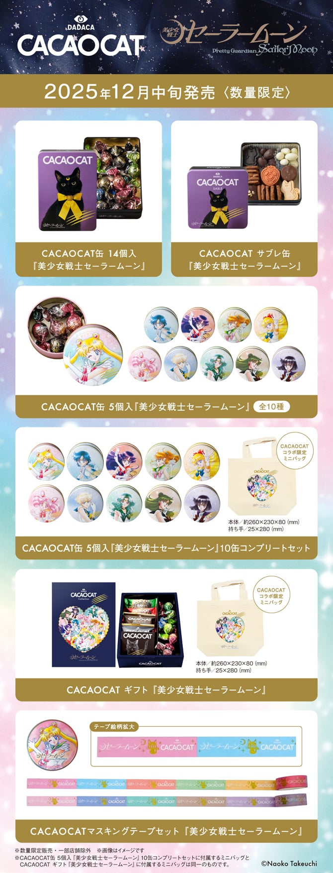 「美少女戦士セーラームーン×CACAOCAT」コラボチョコレート発売！ルナがCACCAOCATの黒猫に変身＆セーラー10戦士の丸缶も