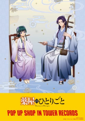 TVアニメ『薬屋のひとりごと』POPUPSHOP in TOWER RECORDS