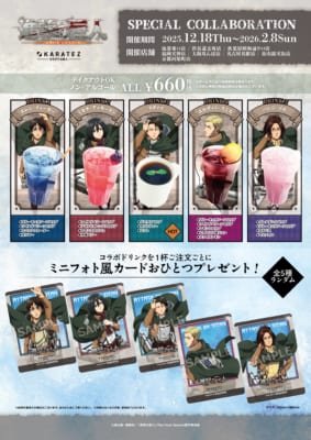 「進撃の巨人×カラオケの鉄人」コラボキャンペーンコラボドリンク