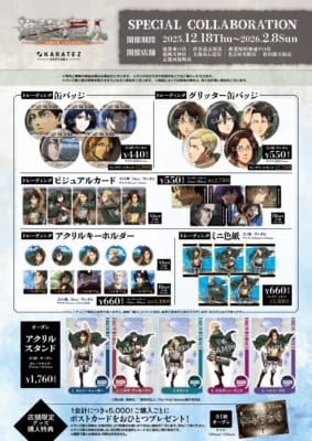 「進撃の巨人×カラオケの鉄人」コラボキャンペーングッズ