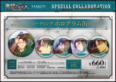 「進撃の巨人×カラオケの鉄人」コラボキャンペーンリヴァイ誕生日記念グッズ