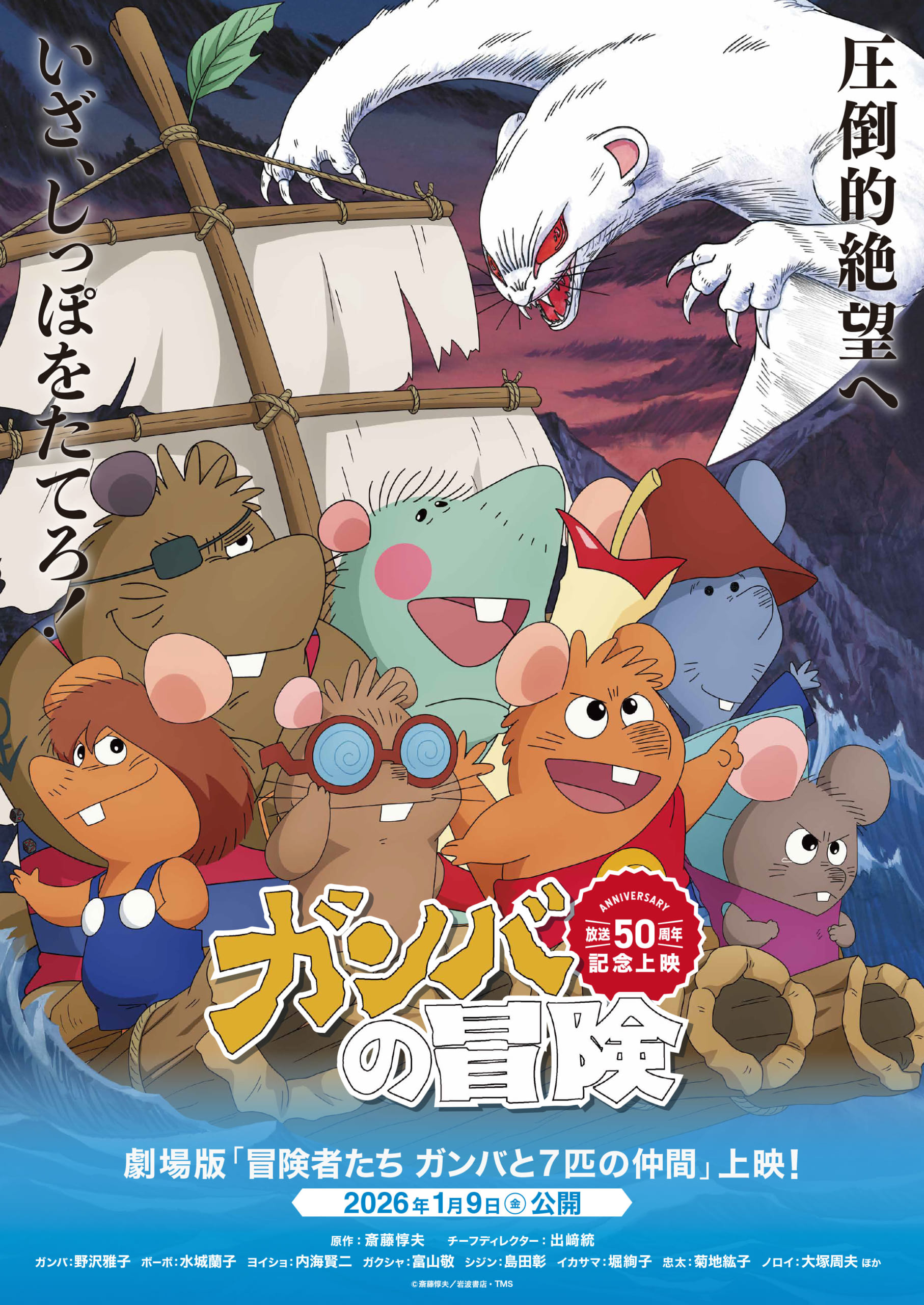 冒険者たち ガンバと7匹のなかま