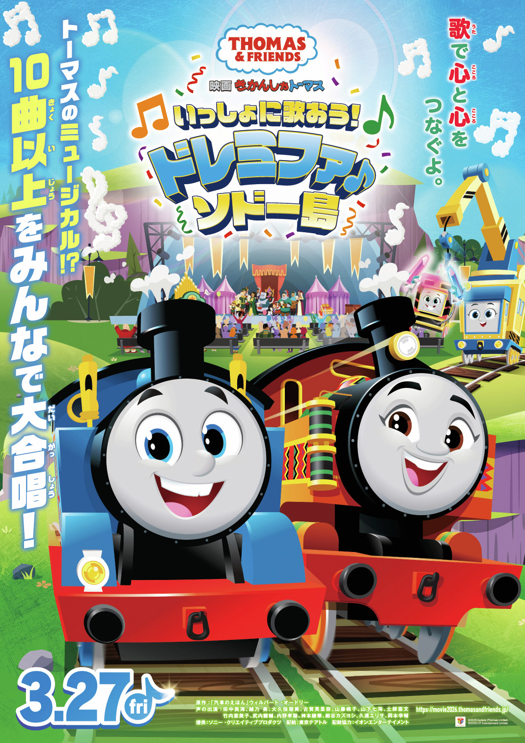 映画 きかんしゃトーマス いっしょに歌おう！ドレミファ♪ソドー島