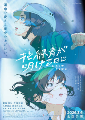 花緑青が明ける日に