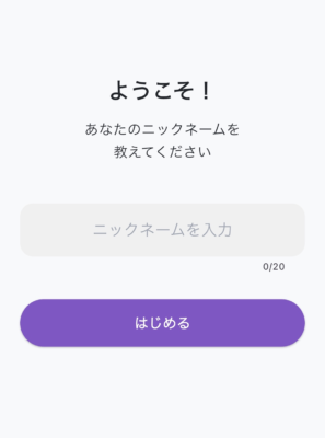 『Oshimode』ニックネームを決めよう