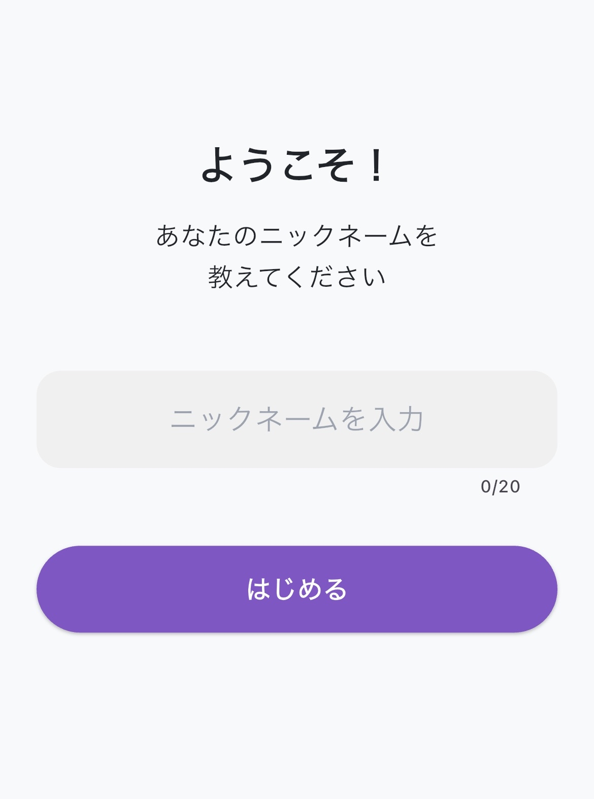 『Oshimode』ニックネームを決めよう