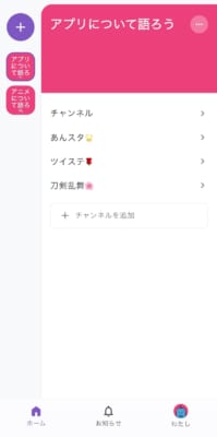 『Oshimode』ホーム画面